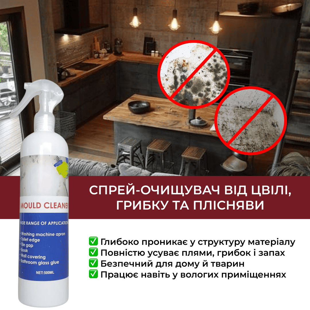 Засіб від грибка та плісняви Mould Cleaner 500 мл