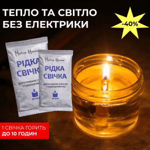 Рідка свічка